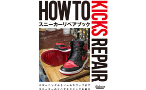 【スニーカー リペアブック】HOW TO KICKS REPAIR