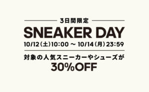 【アディダスオンラインショップ】SNEAKER DAY、BUY 2 GET 20%OFF開催!