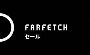 Farfetch期間限定キャンペーンセールX20が実施!