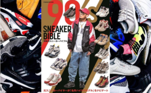 4月25日 発売予定 90年代スニーカーバイブル