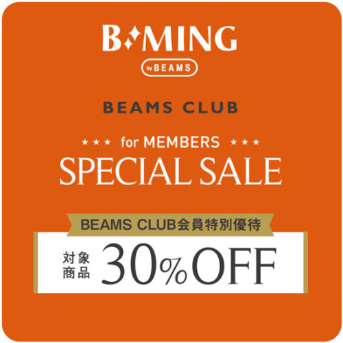 BEAMS CLUB会員限定で特別優待セールが開催！