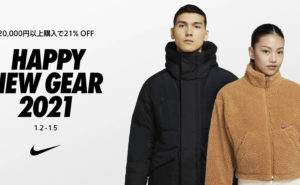 ナイキオンラインストアにてHappy New Gear 2021 プロモーションが開催中!