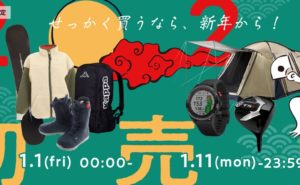 【ゼビオオンラインストア】せっかく買うなら、新年から! 新春初売り